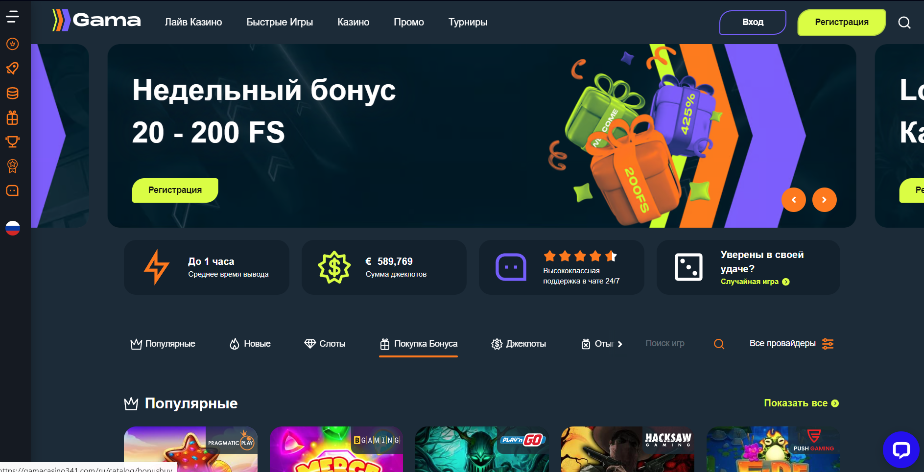 Зеркало казино Гама.